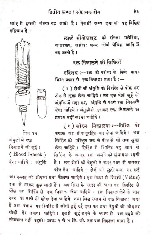 Aellopaithic Diagnosis Evam Cikitsa